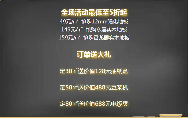 讓夢(mèng)想起航—?dú)W派地板圓夢(mèng)助學(xué)貴州行站