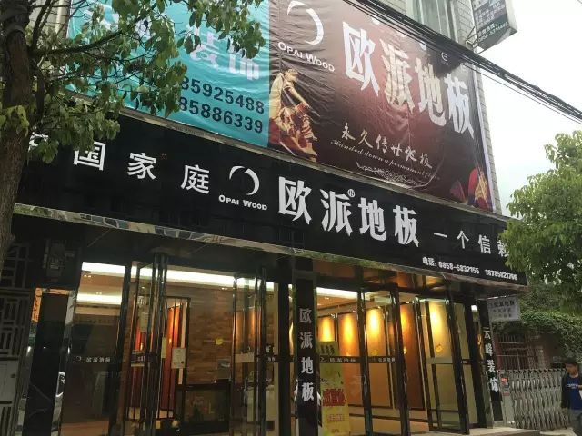 讓夢(mèng)想起航—?dú)W派地板圓夢(mèng)助學(xué)貴州行站