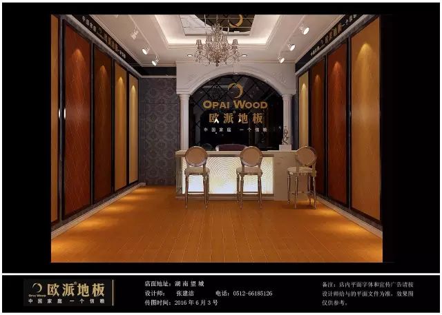 歐派地板專賣店