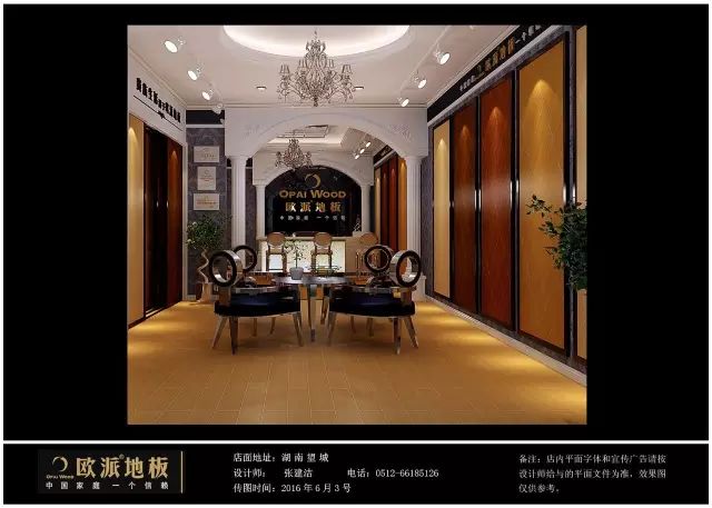 歐派地板專賣店