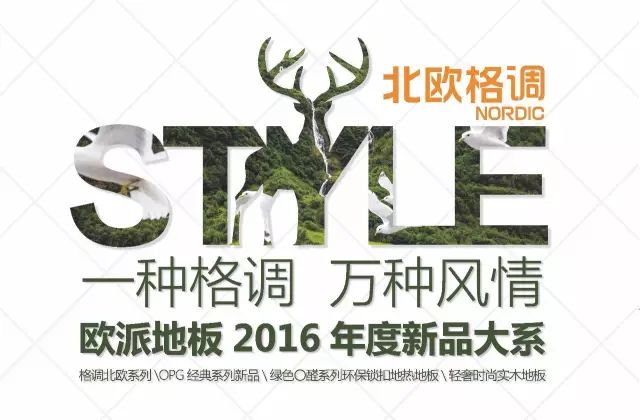 歐派地板加盟店
