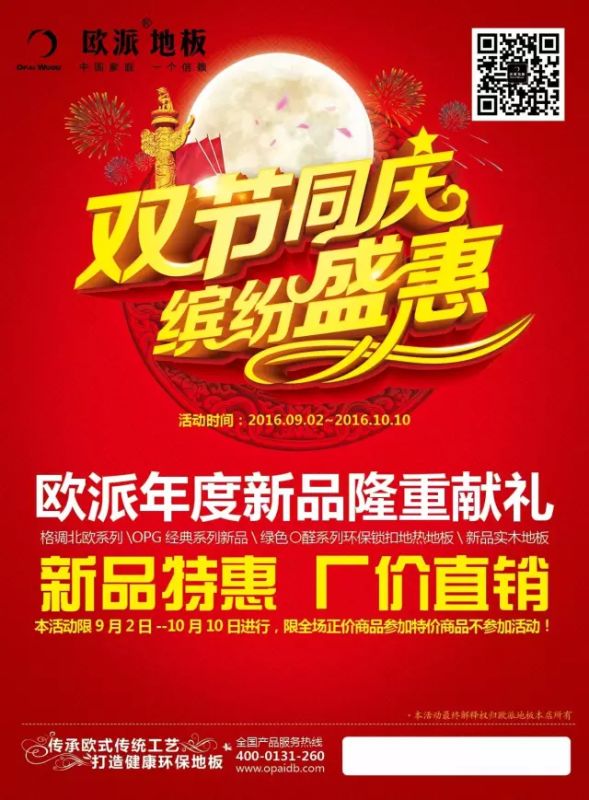 歐派地板加盟店活動