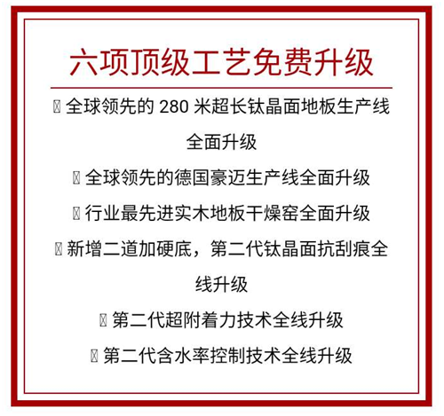 歐派地板五一勞動(dòng)節(jié)活動(dòng)