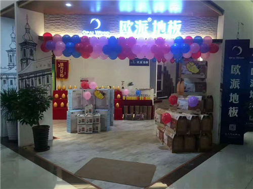 歐派地板直營店活動