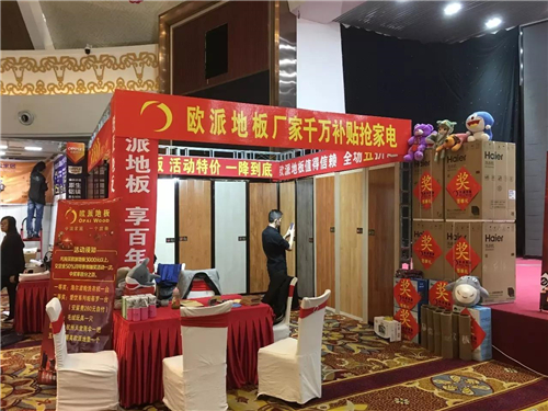 歐派地板團購嘉年華