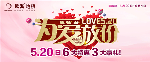 歐派地板母親節(jié)