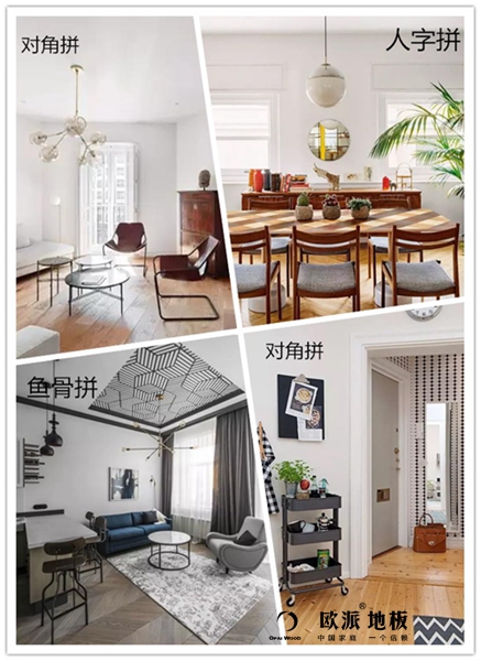 花式地板拼接法