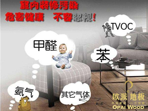 低價地板會給你帶來什么...“隱形殺手”